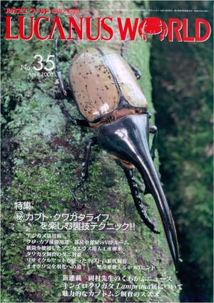 ルカヌスワールド 35号[281]